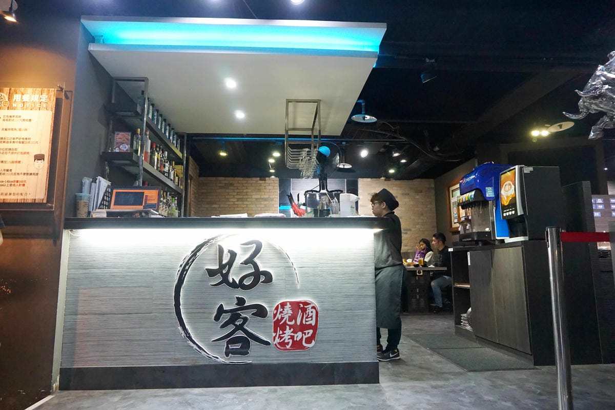 好客燒烤-台北忠孝店 好客燒烤-台北忠孝店