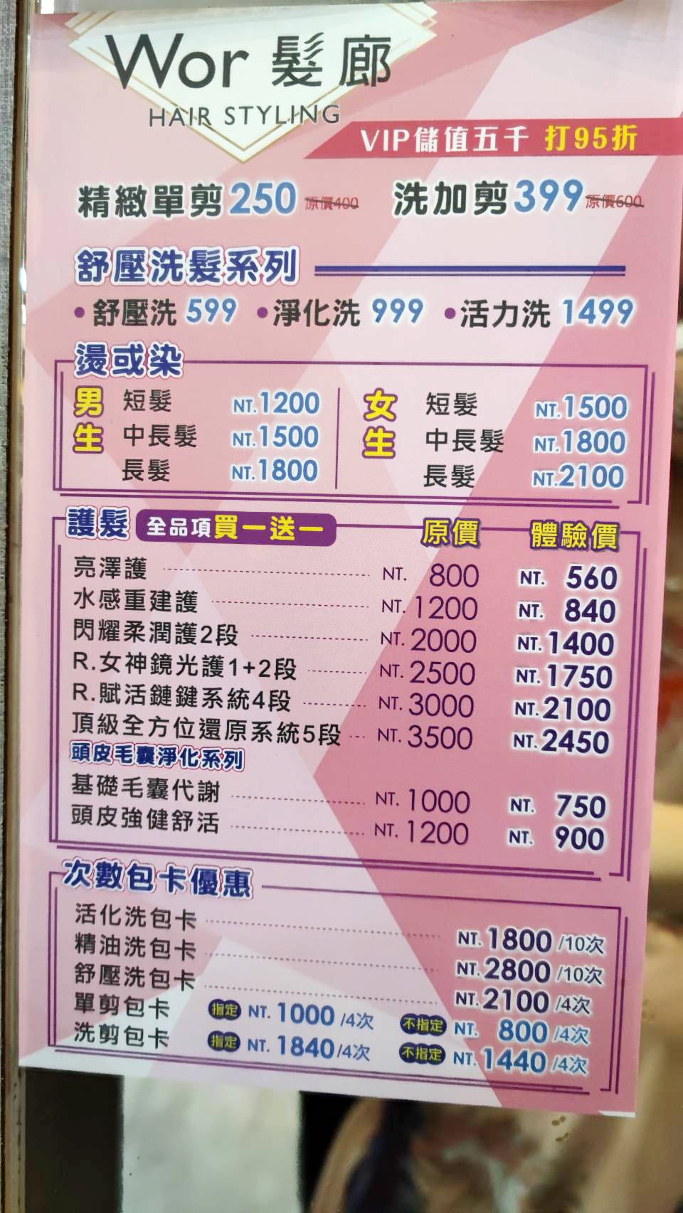板橋染髮推薦、板橋染髮便宜、板橋染髮平價、板橋染髮價位、板橋染髮優惠、板橋便宜染髮、板橋染髮推薦髮廊、板橋染髮店推薦、板橋wor hair價目表、板橋燙髮、板橋燙髮推薦、