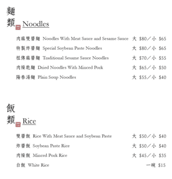 行天宮美食-必吃的眷村小吃，大明星都來偷偷吃→膠質大骨湯/紅燒獅子頭/特製炸醬麵/冰糖滷味 BY~迎客松