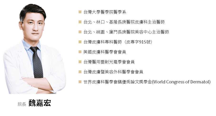 魏嘉宏皮膚科診所-擺脫魚尾紋/除抬頭紋/八字眉-德國天使肉毒一次解決