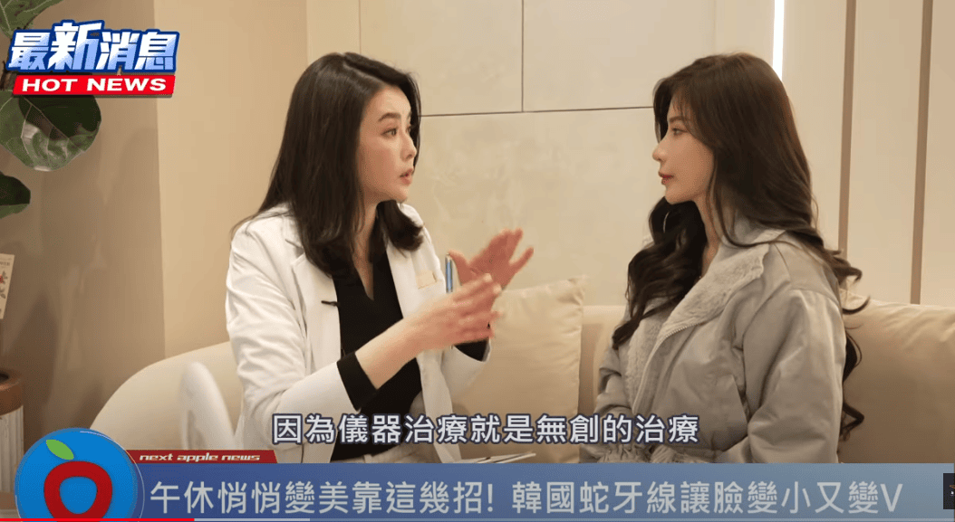中山區醫美診所推薦→皙妍診所*V塑拉提(蛇牙線)-改善圓型臉、方型臉，術後立即校正回歸！