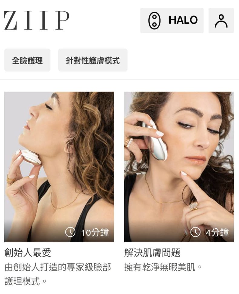 ZIIP HALO 美膚儀