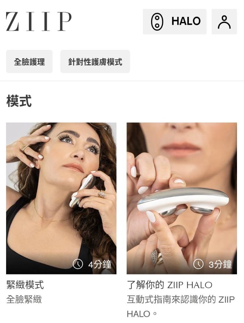 ZIIP HALO 美膚儀