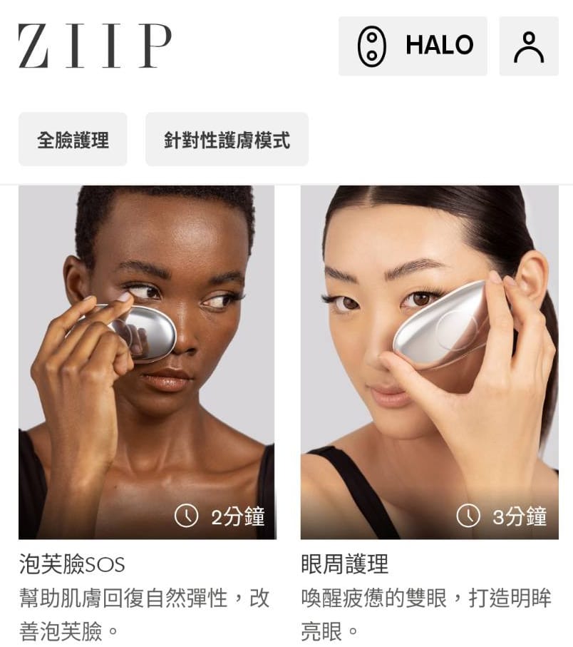 ZIIP HALO 美膚儀