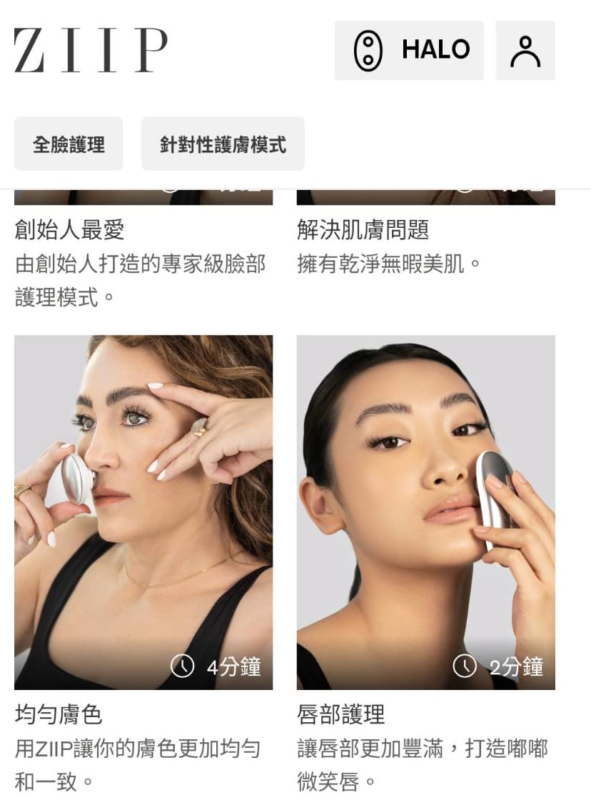 ZIIP HALO 美膚儀