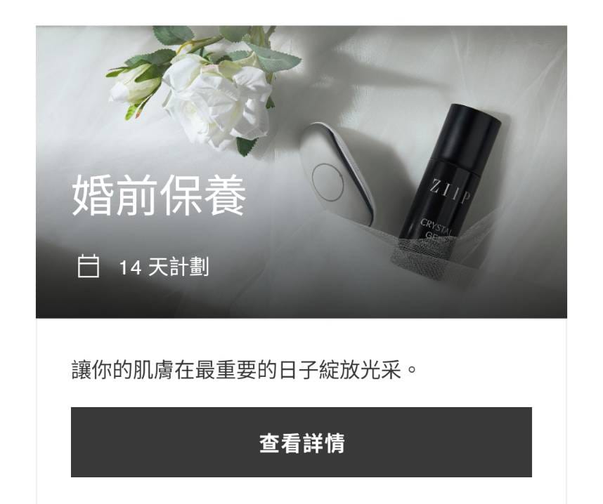 ZIIP HALO 美膚儀