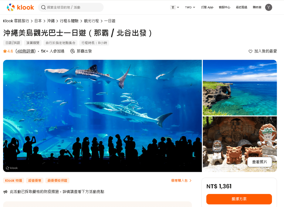 沖繩網美級旅遊行程-KLOOK沖繩美島觀光巴士一日遊優缺點說出來*必去星野度假村BANTA CAFE