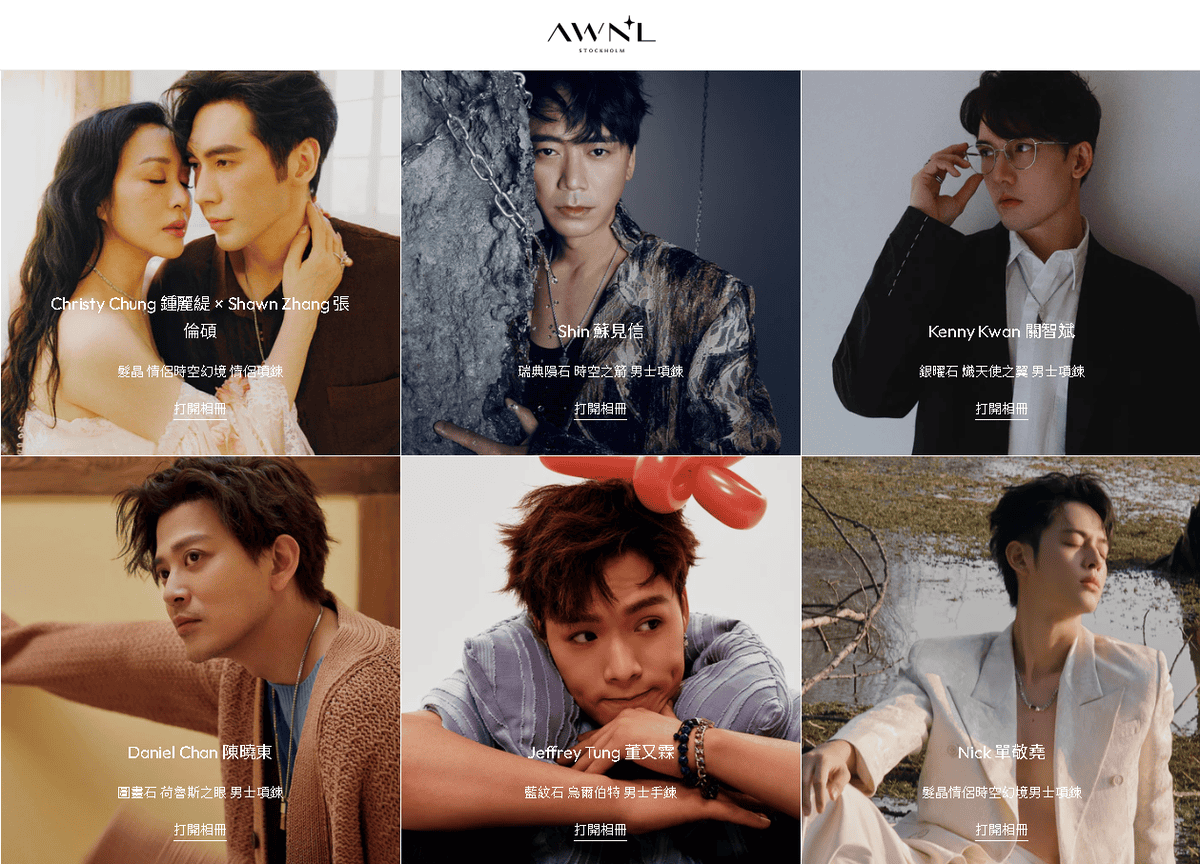 不只時尚，更有能量｜AWNL 瑞典飾品，明星與你都值得擁有