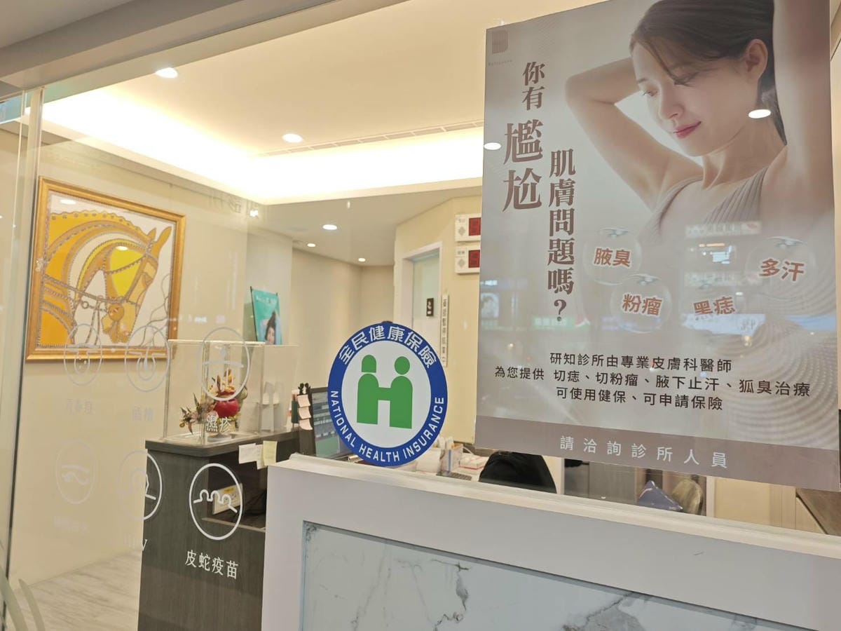 江子翠皮膚科醫美診所推薦→研知診所*蜂巢皮秒雷射*最快消除痘痘、痘疤 江子翠皮膚科醫美診所推薦→研知診所*蜂巢皮秒雷射*最快消除痘痘、痘疤